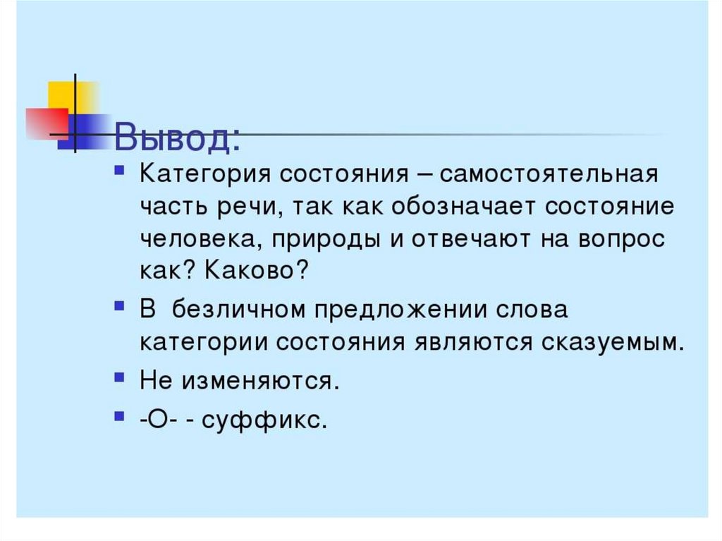 Категория состояния презентация 10 класс