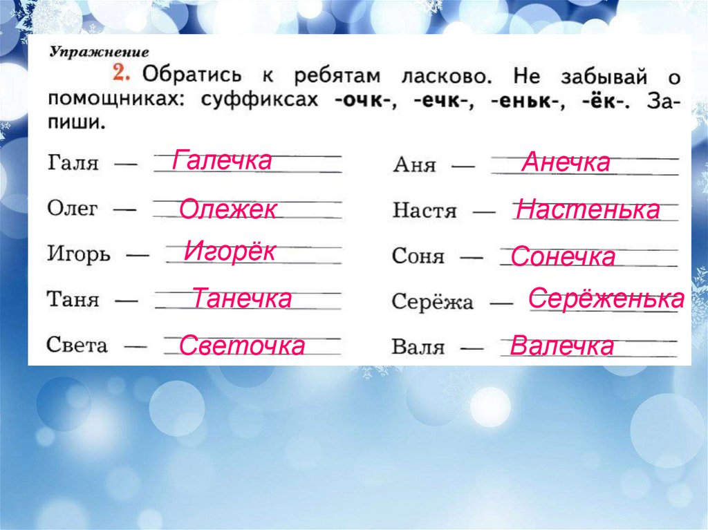 Урок 144 русский язык 2 класс 21 век презентация учимся применять орфографические правила