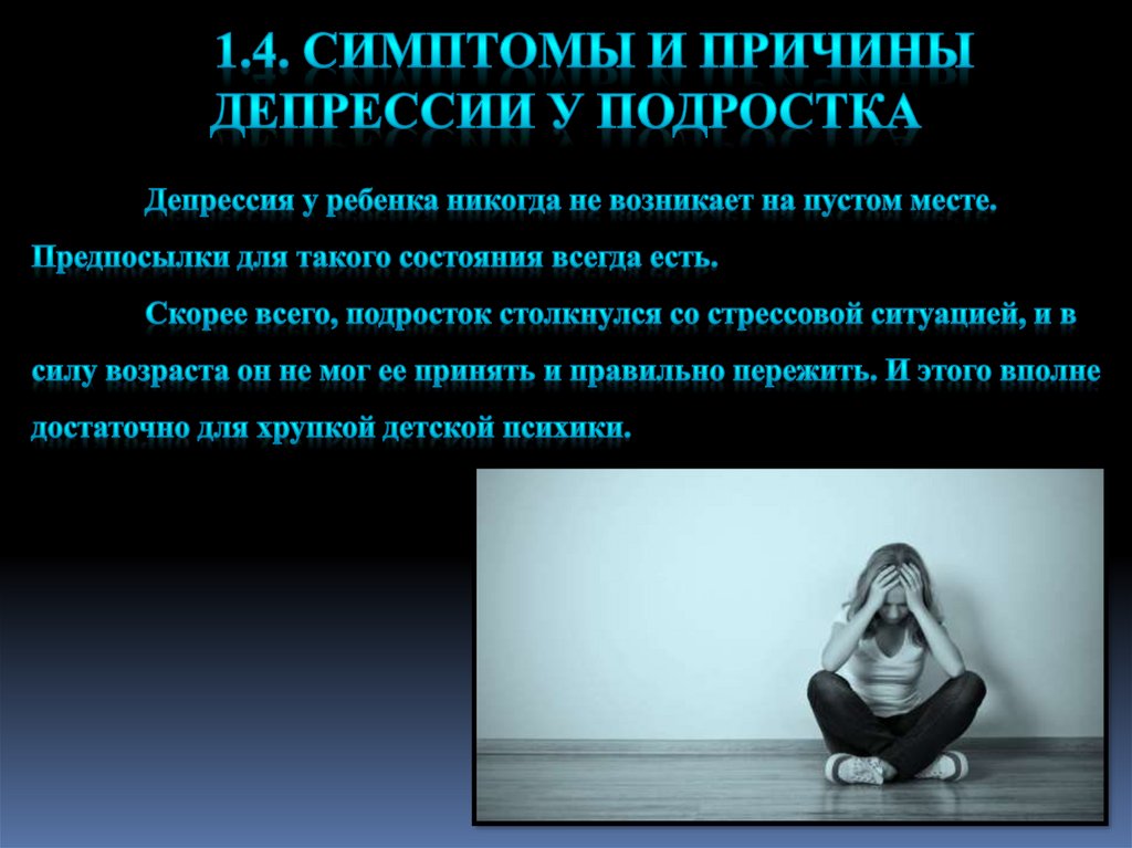 Причины подростковой депрессии. Расстроенный подросток. Одинокий подросток. Рекомендации депрессивным подросткам. Презентация депрессия у подростков.