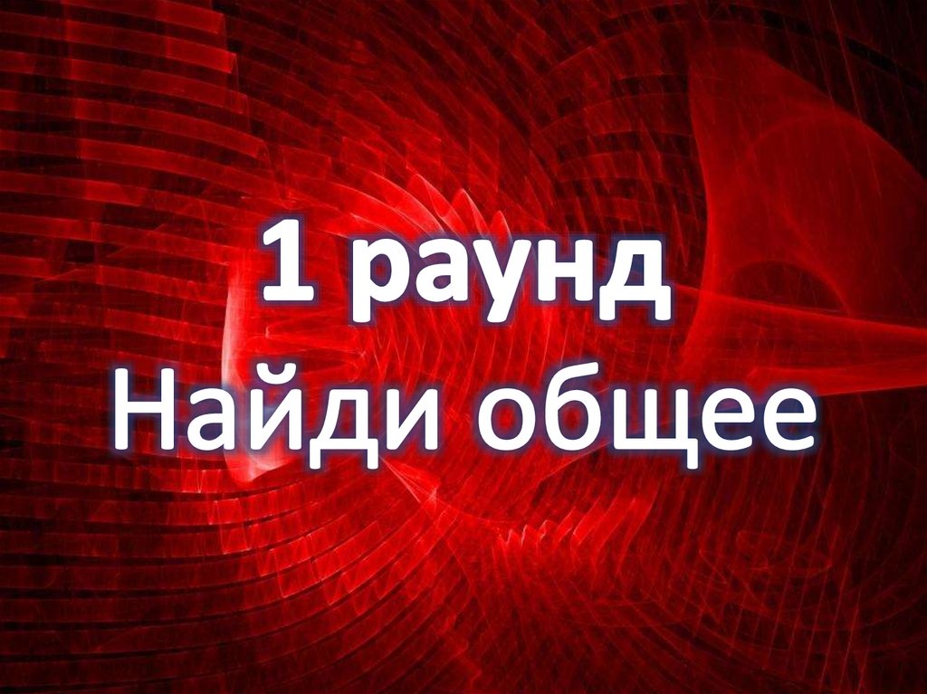 Презентация шоу где логика