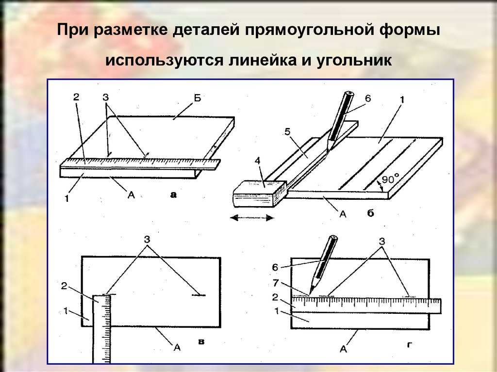 Разметка прямоугольных деталей. Последовательность разметки детали из древесины. Разметка деталей из древесины. Разметка заготовок из древесины. Разметка заготовок из древесины металла пластмасс.