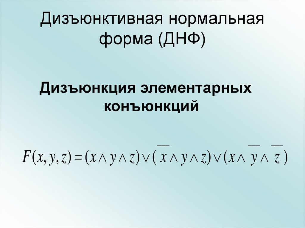 Днф метод