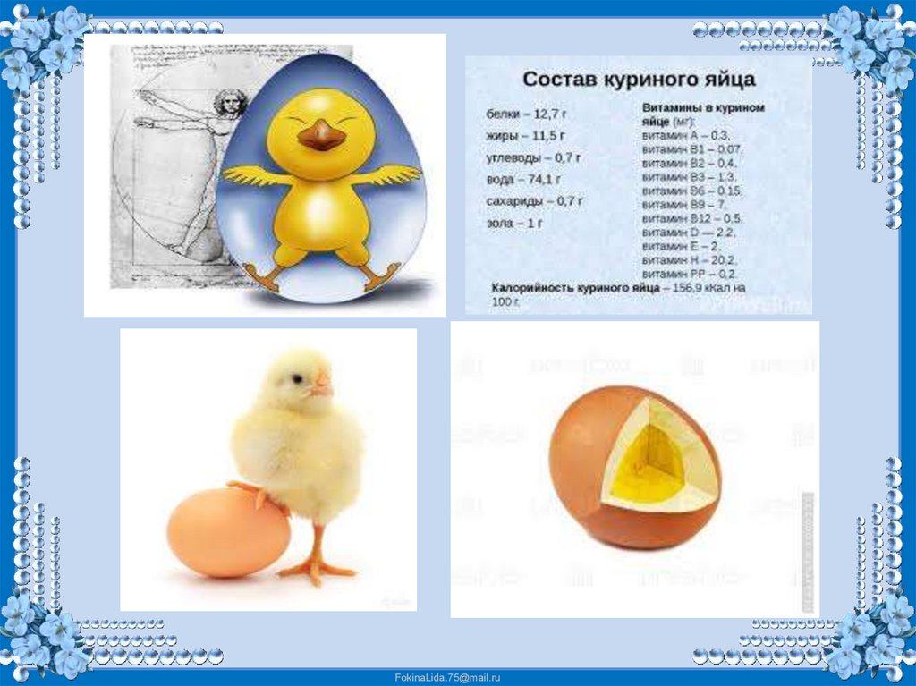 Презентация а прочно ли куриное яйцо