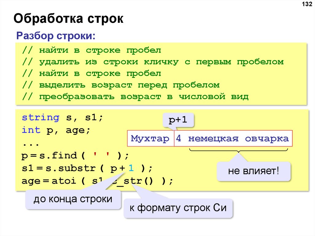 Найти номер строки. Язык c++. Программирование c++. Язык программирования с++ с нуля. Алгоритмы обработки строк.