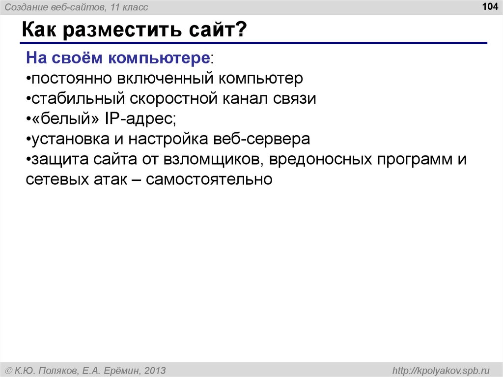 Размещение сайта в интернете 9 класс презентация