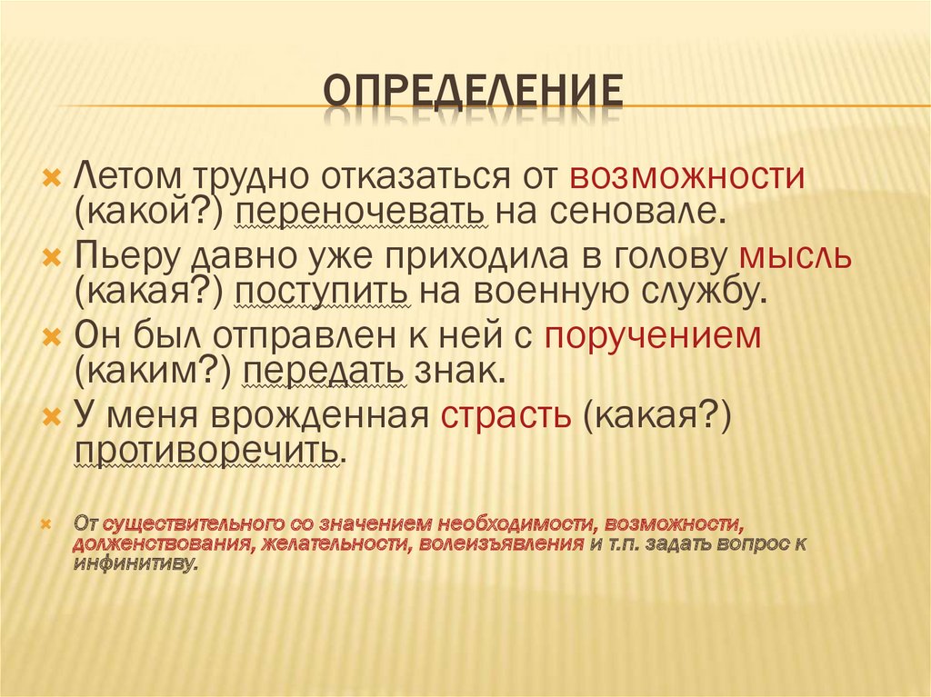 Предложения с подлежащим выраженным инфинитивом