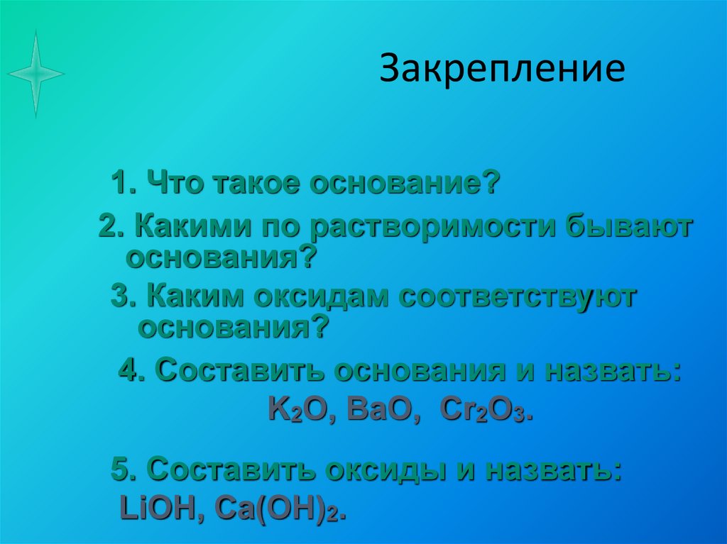 Среди основания