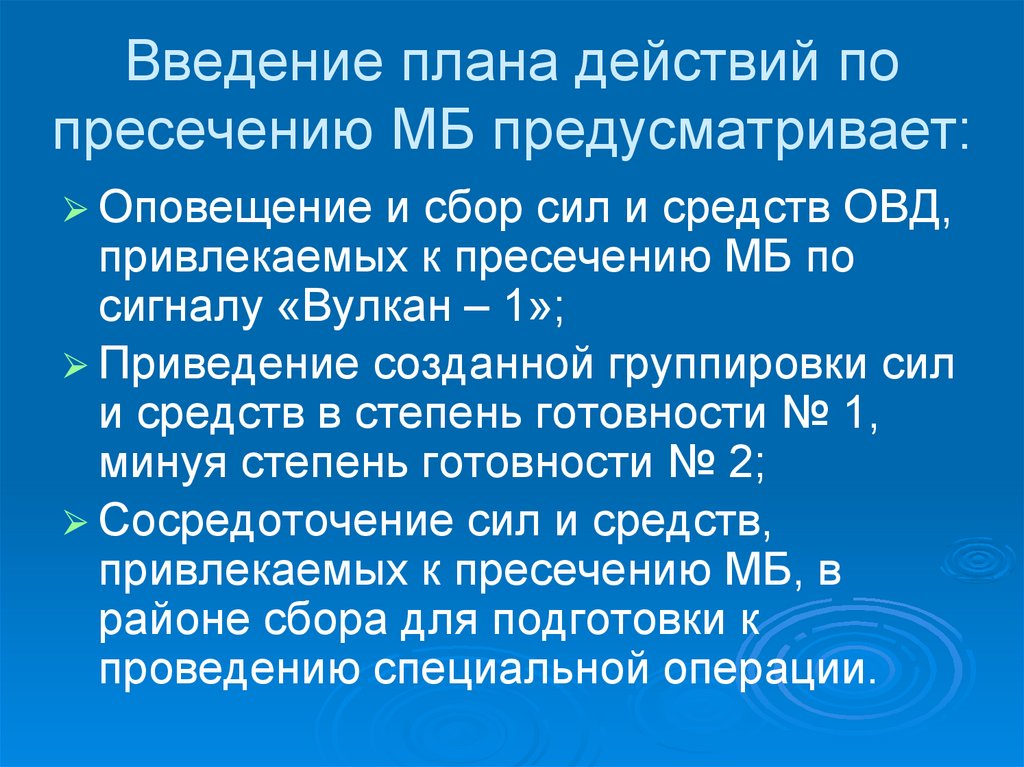 Массовые беспорядки презентация. Действия при массовых беспорядках. Организация и проведение СПО по пресечению массовых беспорядков. Организация специальной операции по пресечению массовых беспорядков.