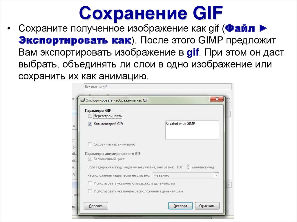Сохраняет полученную информацию в. Сохранение gif. Гифка сохранения. Как экспортировать гиф. Поиск гиф файлов.