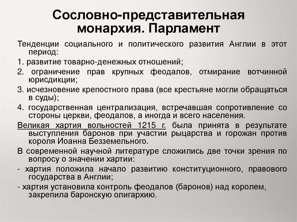 Заполните схему раннефеодальная монархия сословно представительная