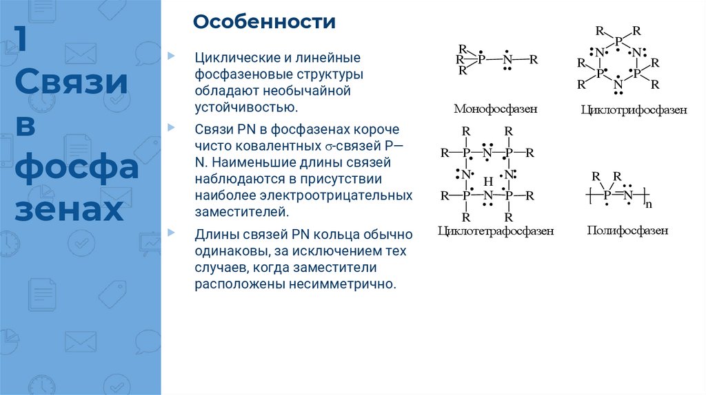 Особенности
