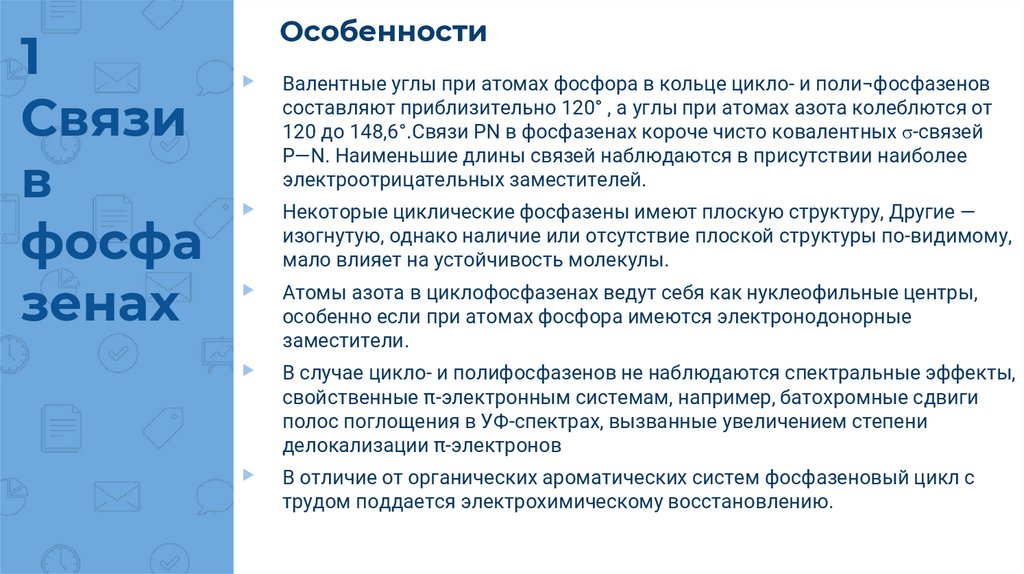 Особенности