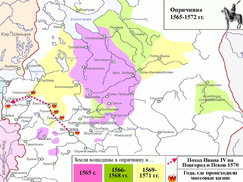 Контурная карта 7 класс опричнина 1562 1572