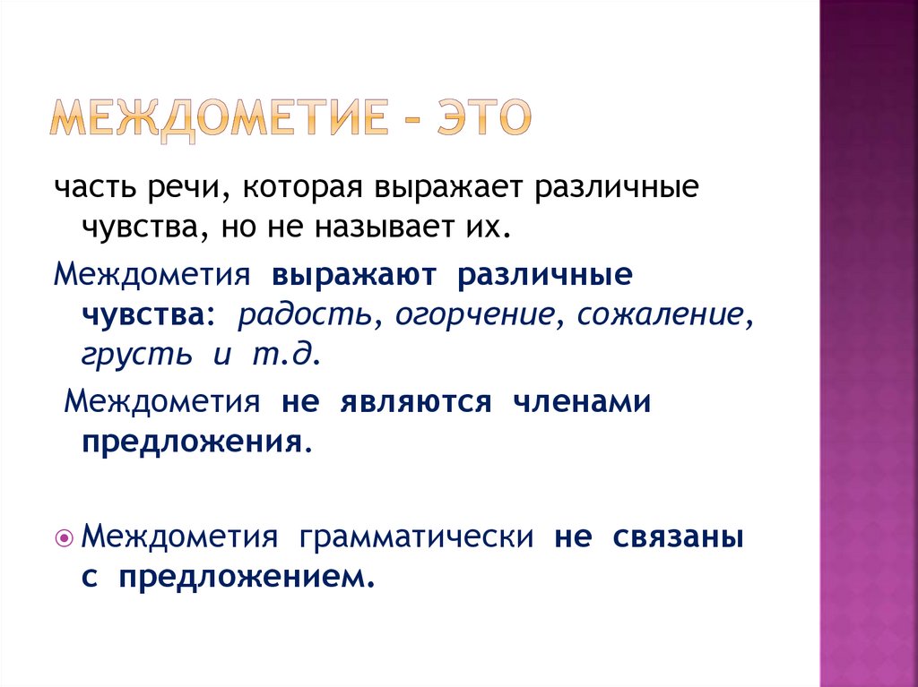 Урок по теме междометия 8 класс презентация