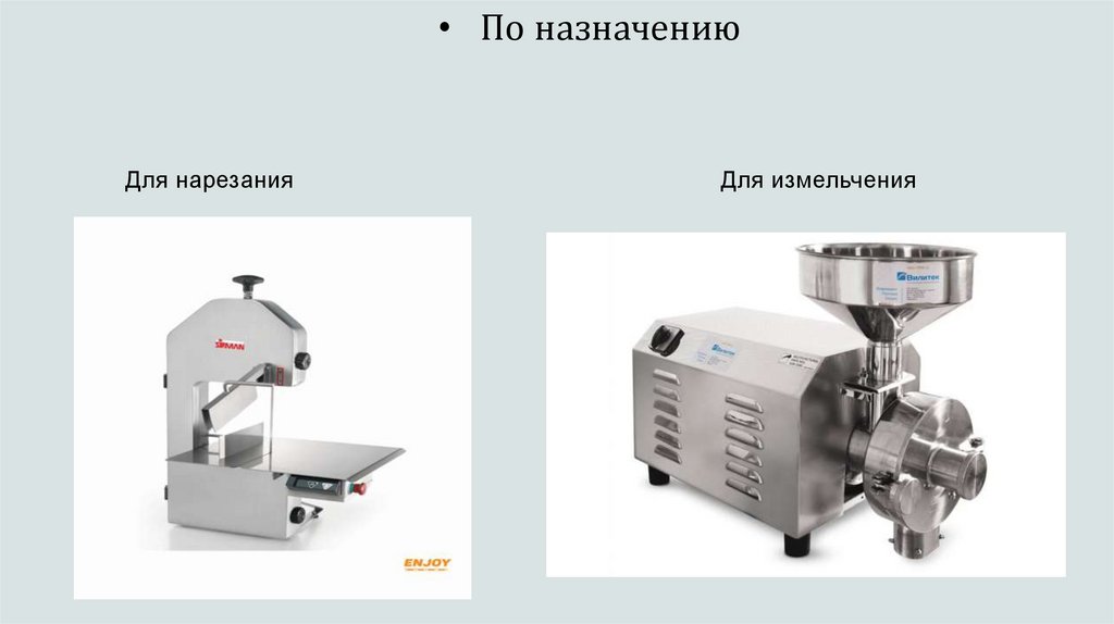 Измельчительно режущее оборудование презентация