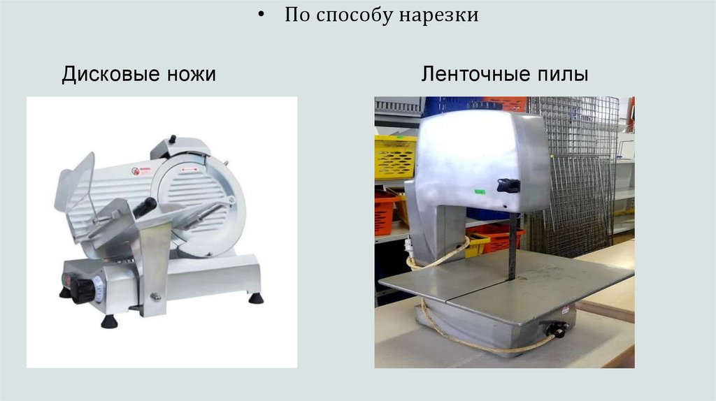 Измельчительно режущее оборудование презентация