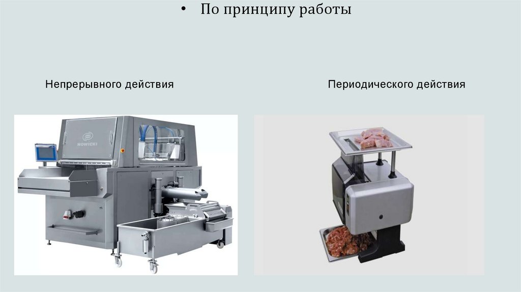 Измельчительно режущее оборудование презентация