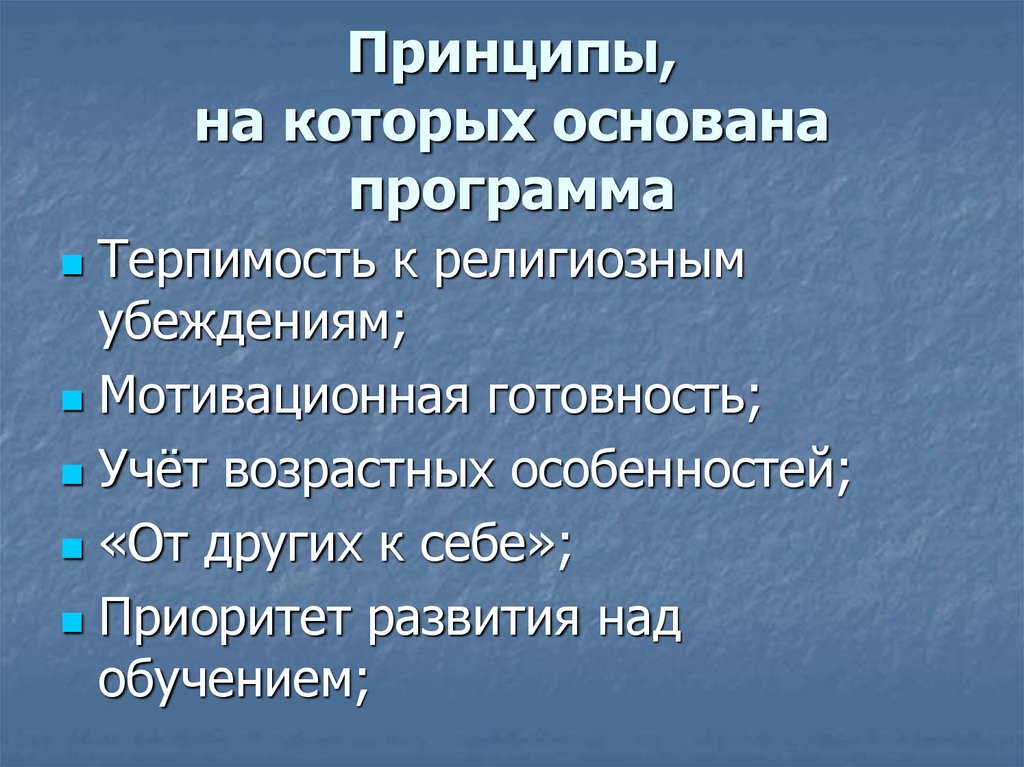 Плюсы и минусы программы тропинки. Программа основана.