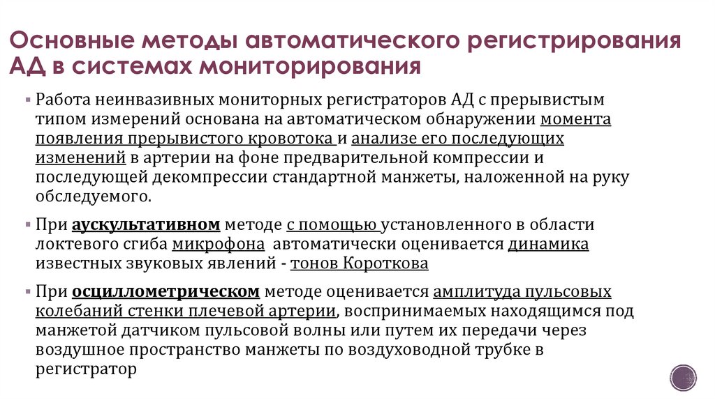 Автоматические методы