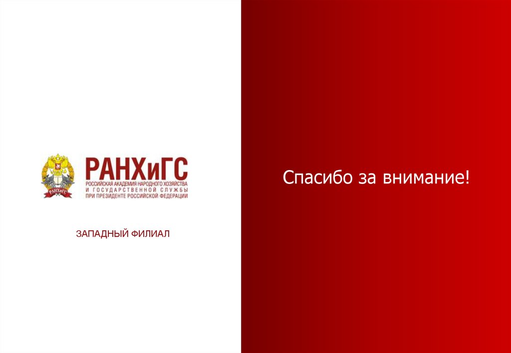 Шаблон презентации ранхигс спб