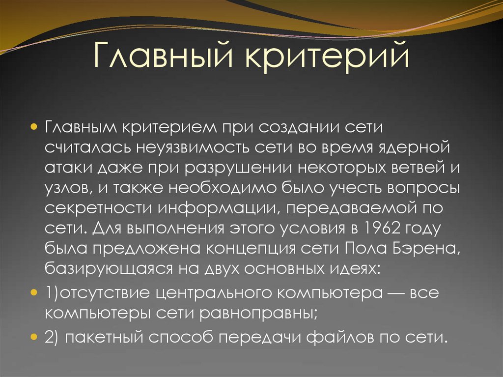 Презентация история сети интернет