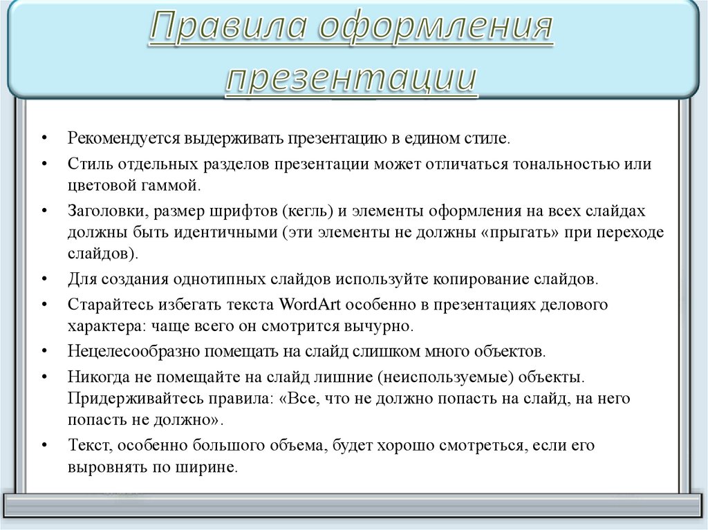 Требование к оформлению презентации по защите проекта