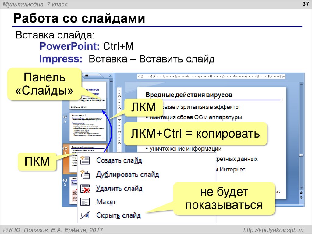 Добавление слайда. Программы для работы с мультимедиа. Работа со слайдами. Открыть презентацию онлайн. Яндекс презентация создать онлайн.