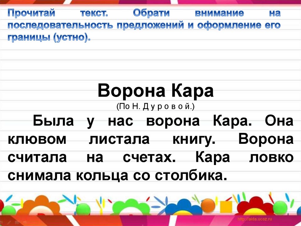 Аллея составить предложение. Предложения для написания в 1 классе.