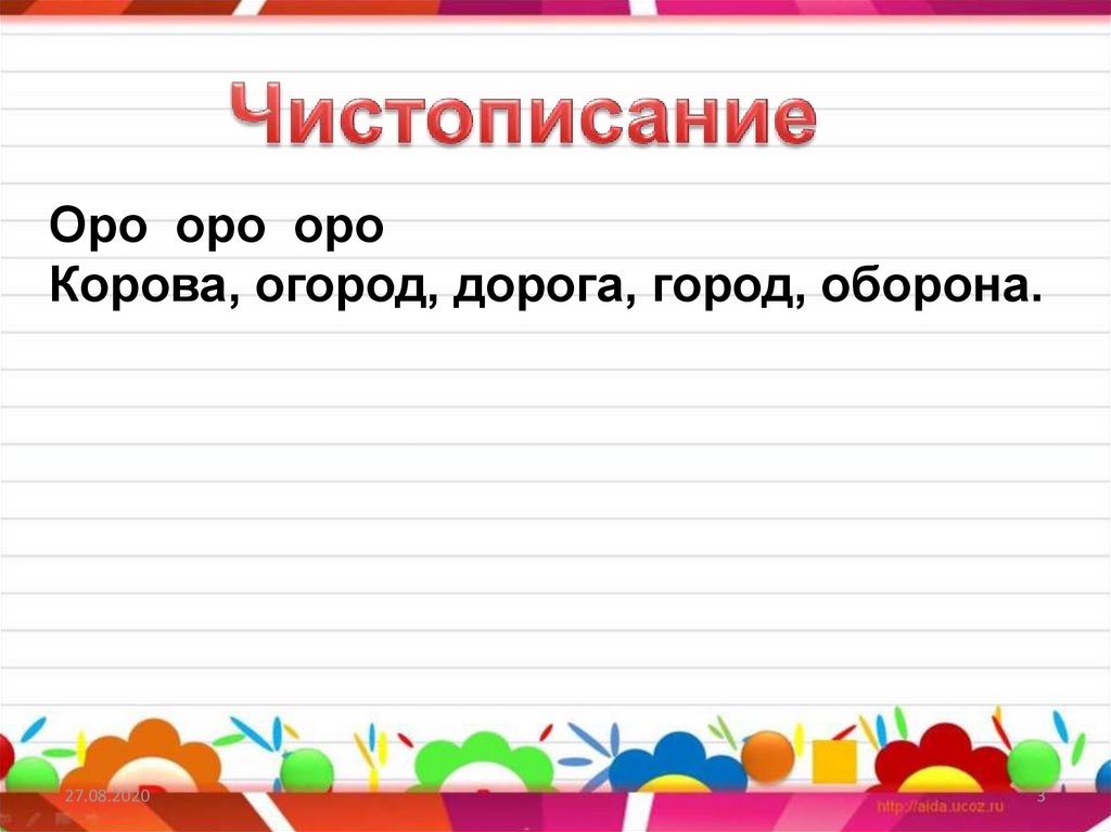 Написание предложений 1 класс.