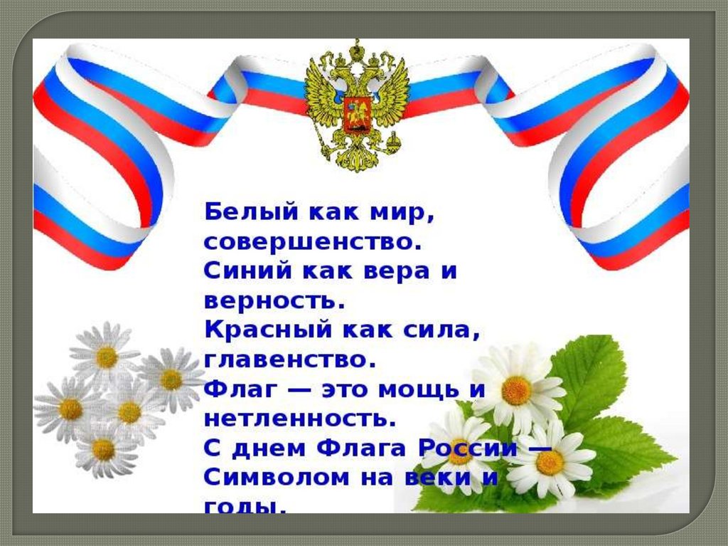 Реет флаг как пишется. Реющий флаг. Гордо реет флаг Державный. Державный флаг России. Флаг реет референс.