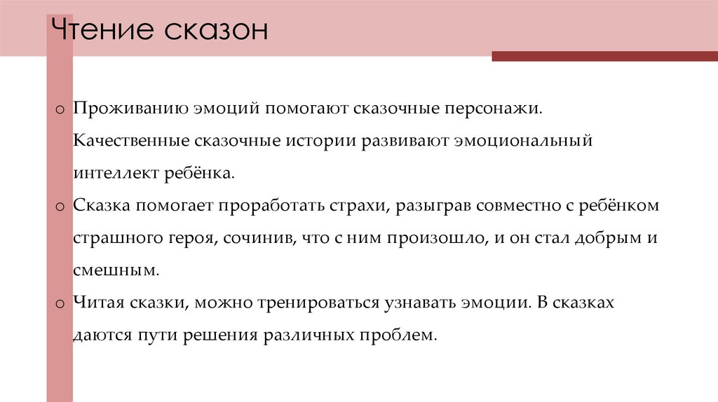 Чтение сказон