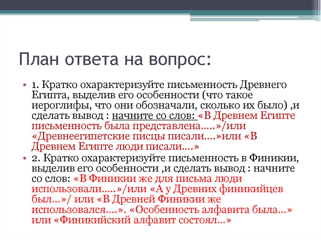 План ответа на вопрос как трудились славяне