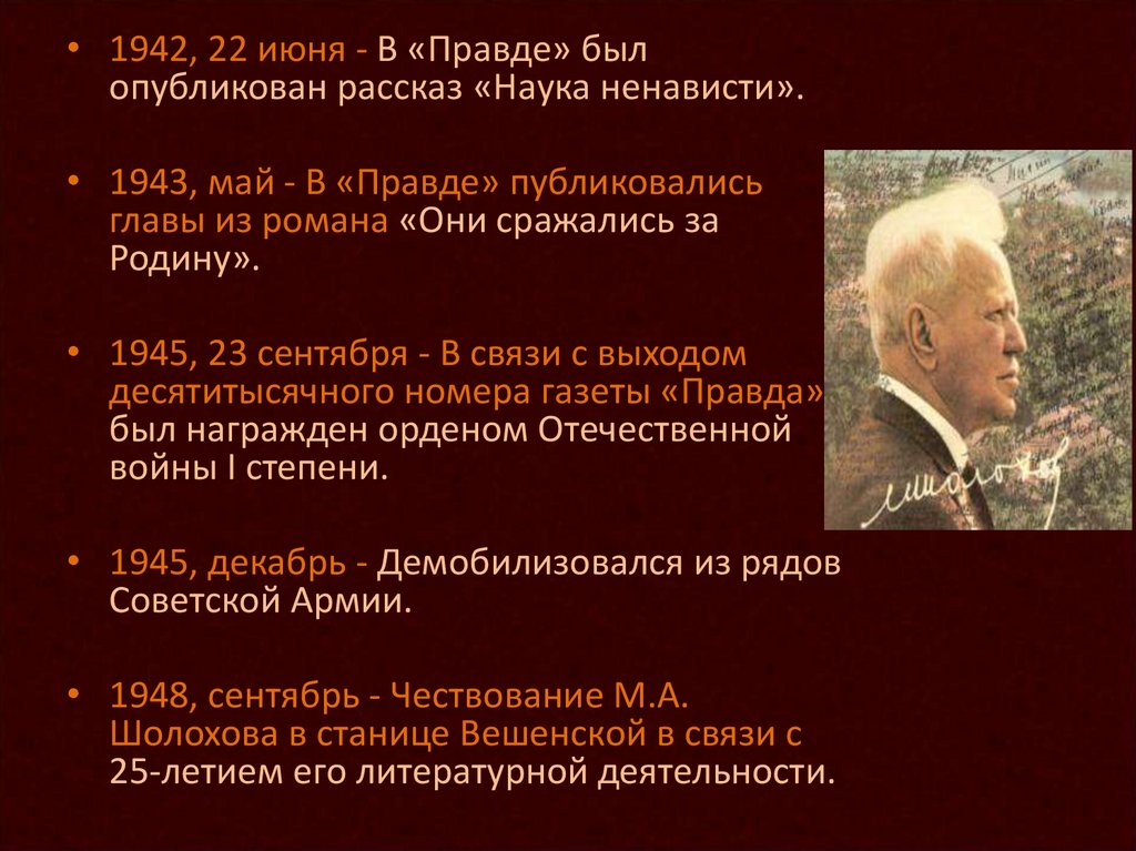 Основные этапы жизни и творчества м.Шолохова». М. Шолохов наука ненависти. Презентация на тему жизнь и творчество Шолохова. Творчество Шолохова.