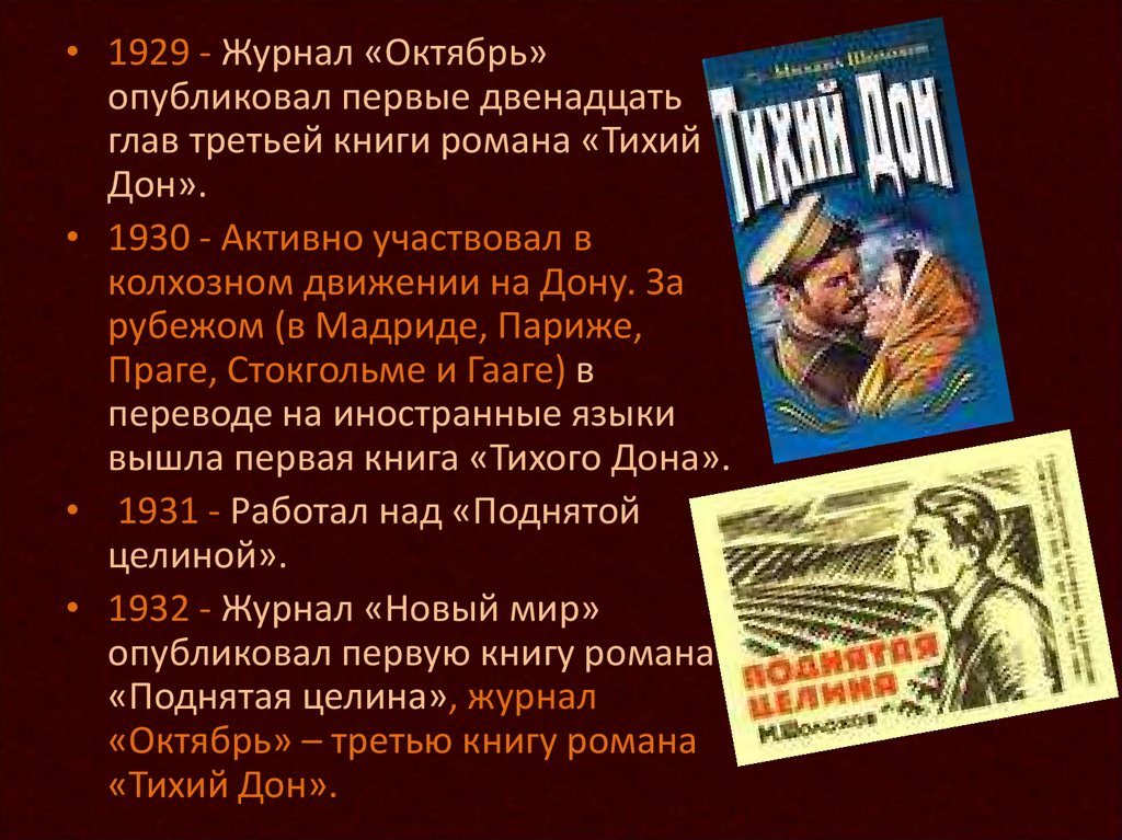 Журнал октябрь тихий Дон. Презентация на тему жизнь и творчество Шолохова. Шолохов тихий Дон обложка книги. Журнал октябрь Шолохов.