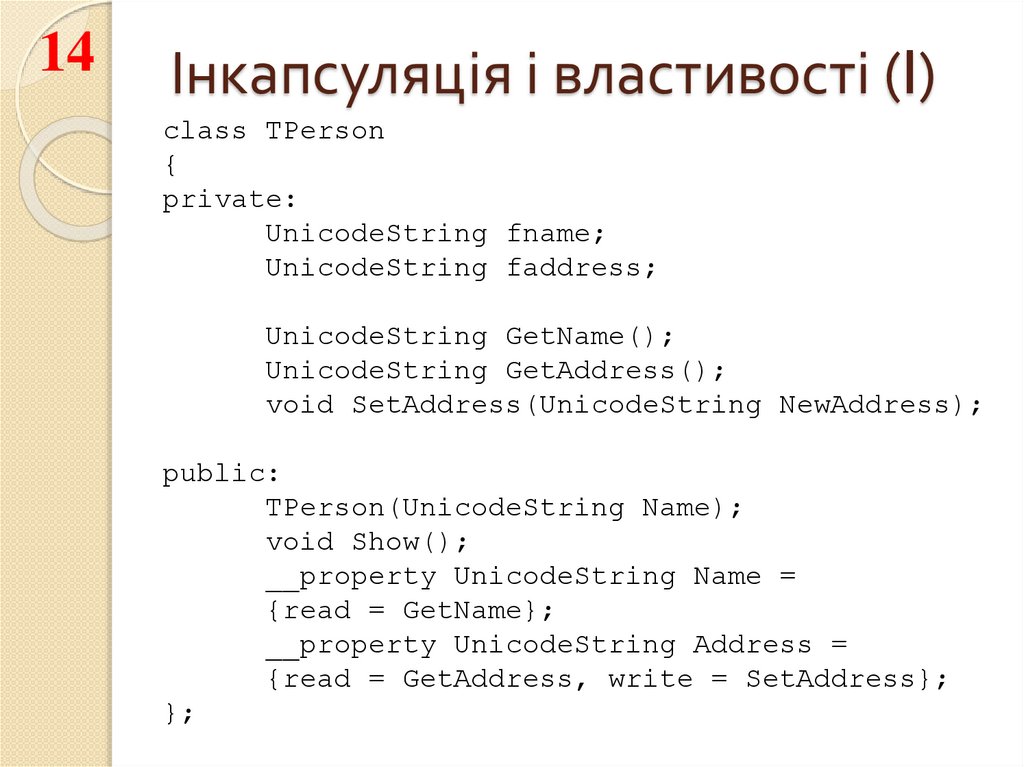 Інкапсуляція і властивості (I)