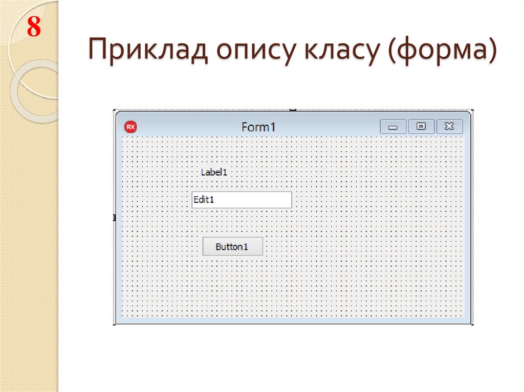 Приклад опису класу (форма)
