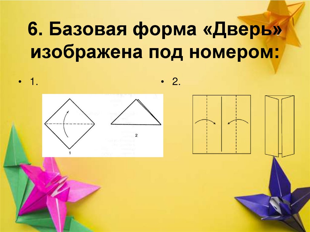 6. Базовая форма «Дверь» изображена под номером: