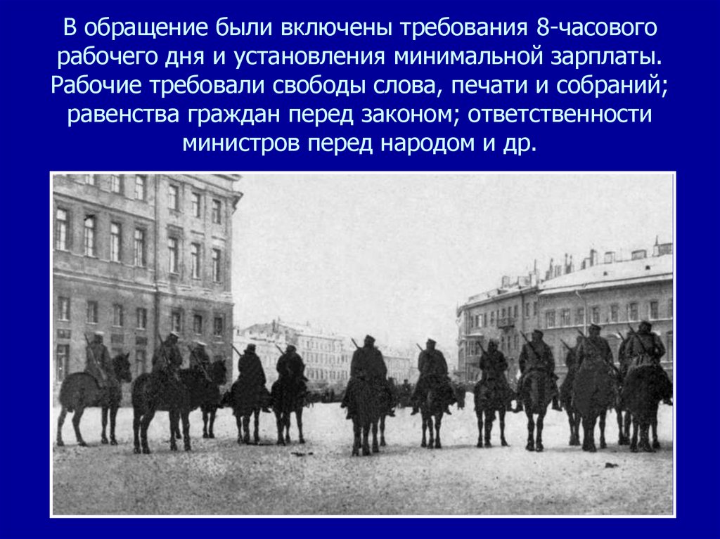 Первая российская революция презентация 9 класс торкунов. 1905 Год событие. Связанное с гражданскими правами первая русская революция. Пути движения 9 января 1905 года. Информация о площади 1905 года для презентацию.