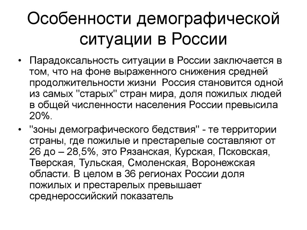 Демографическая ситуация в россии презентация география