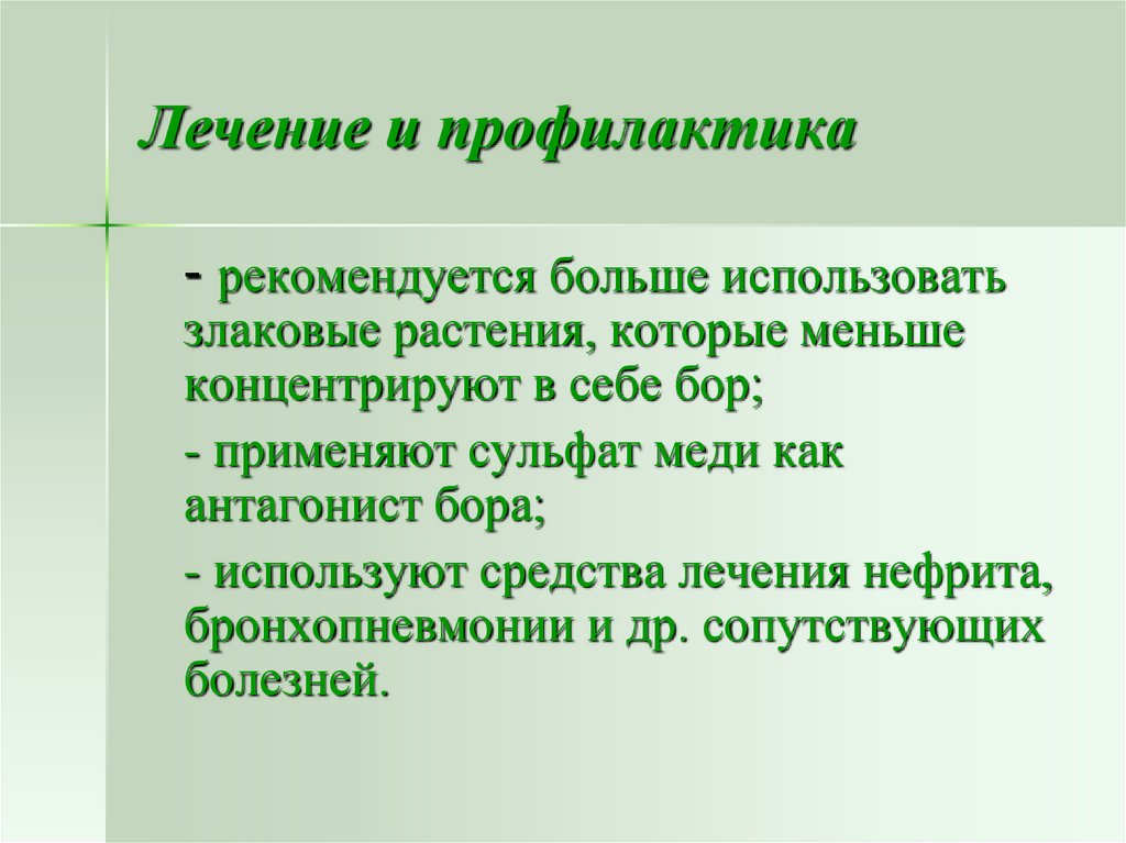 Вторичные микроэлементозы патологические состояния которые. Природные микроэлементозы.