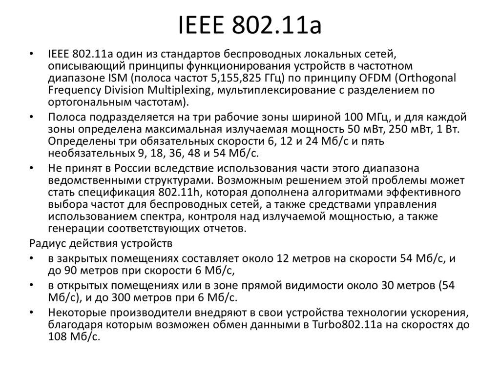 IEEE 802.11a