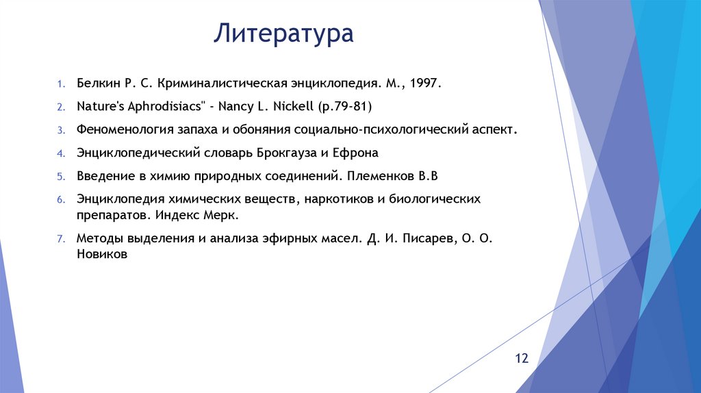 Литература