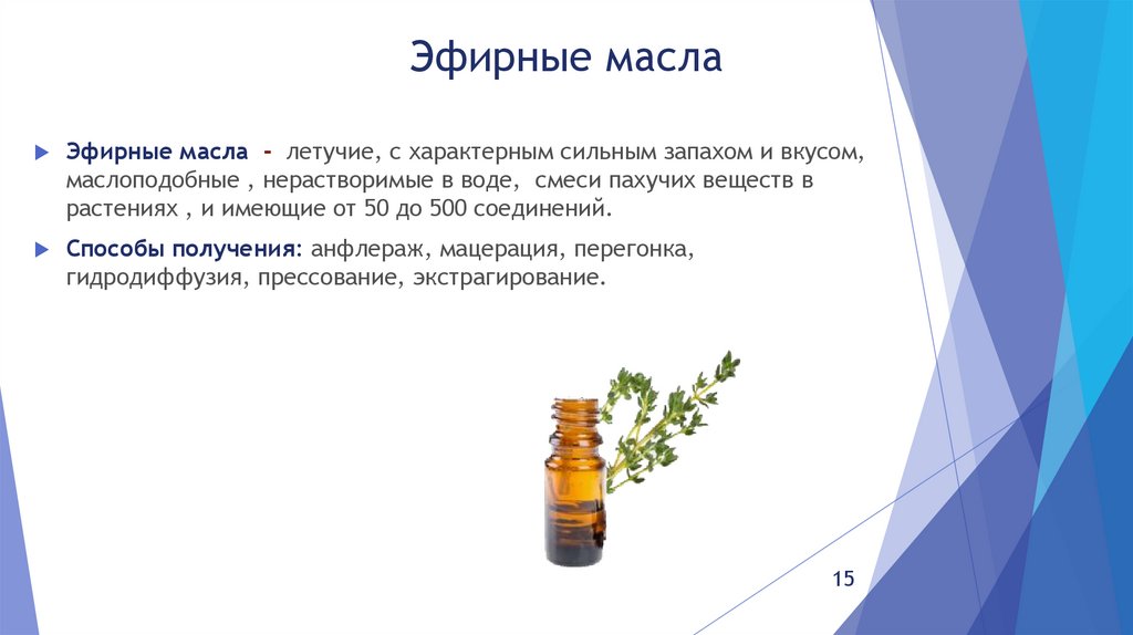 Эфирные масла