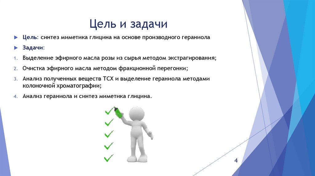 Цель и задачи