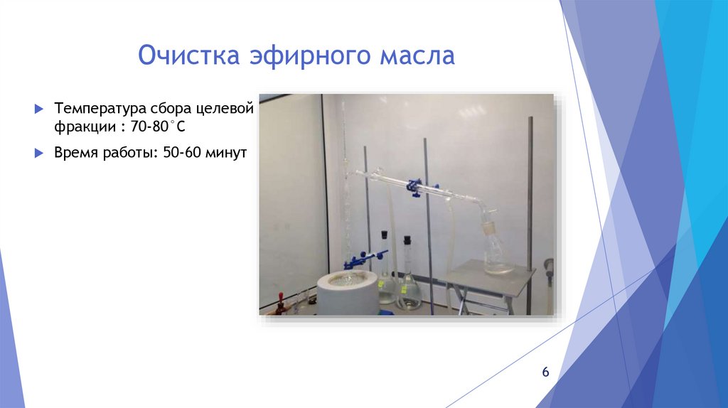 Очистка эфирного масла