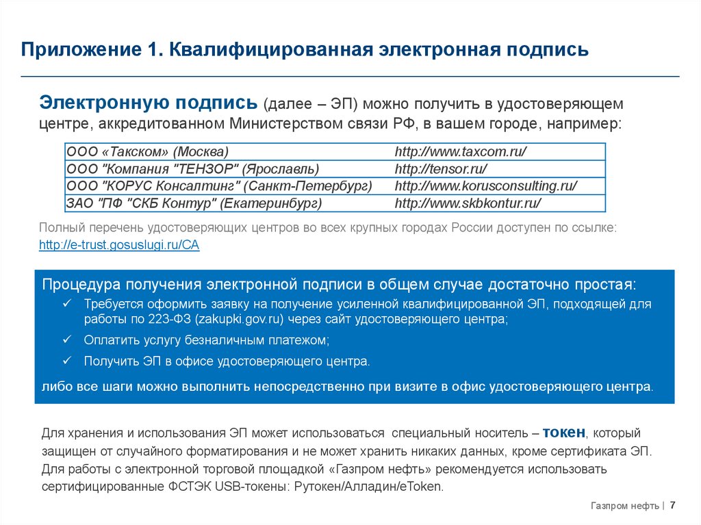 Документооборот пао камаз