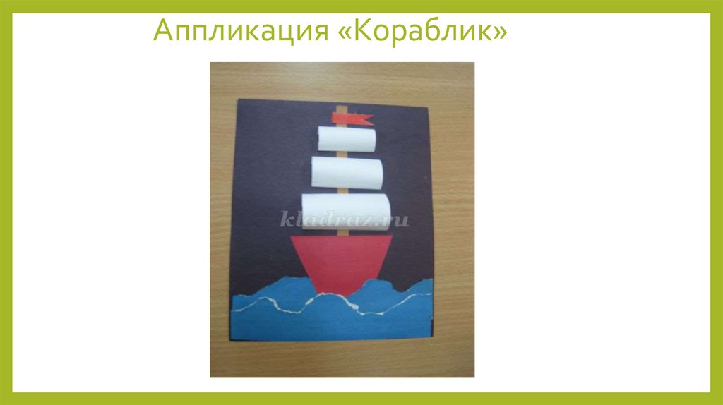 Водный транспорт работа с бумагой конструирование 3 класс презентация