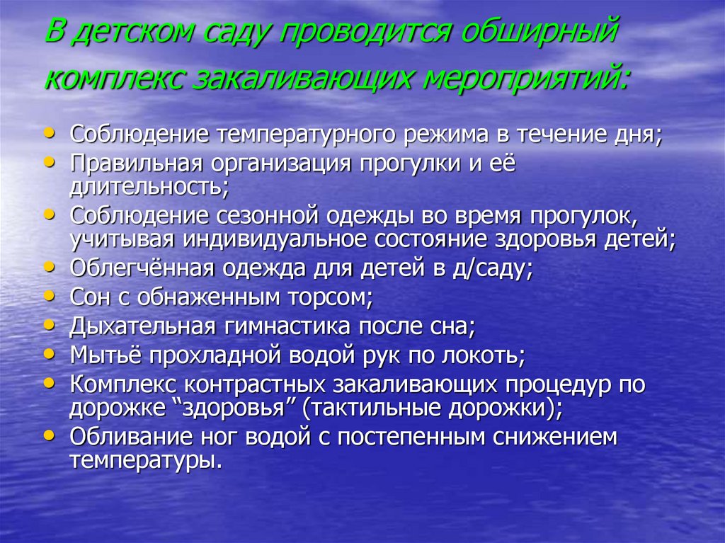 План закаливающих мероприятий в подготовительной группе