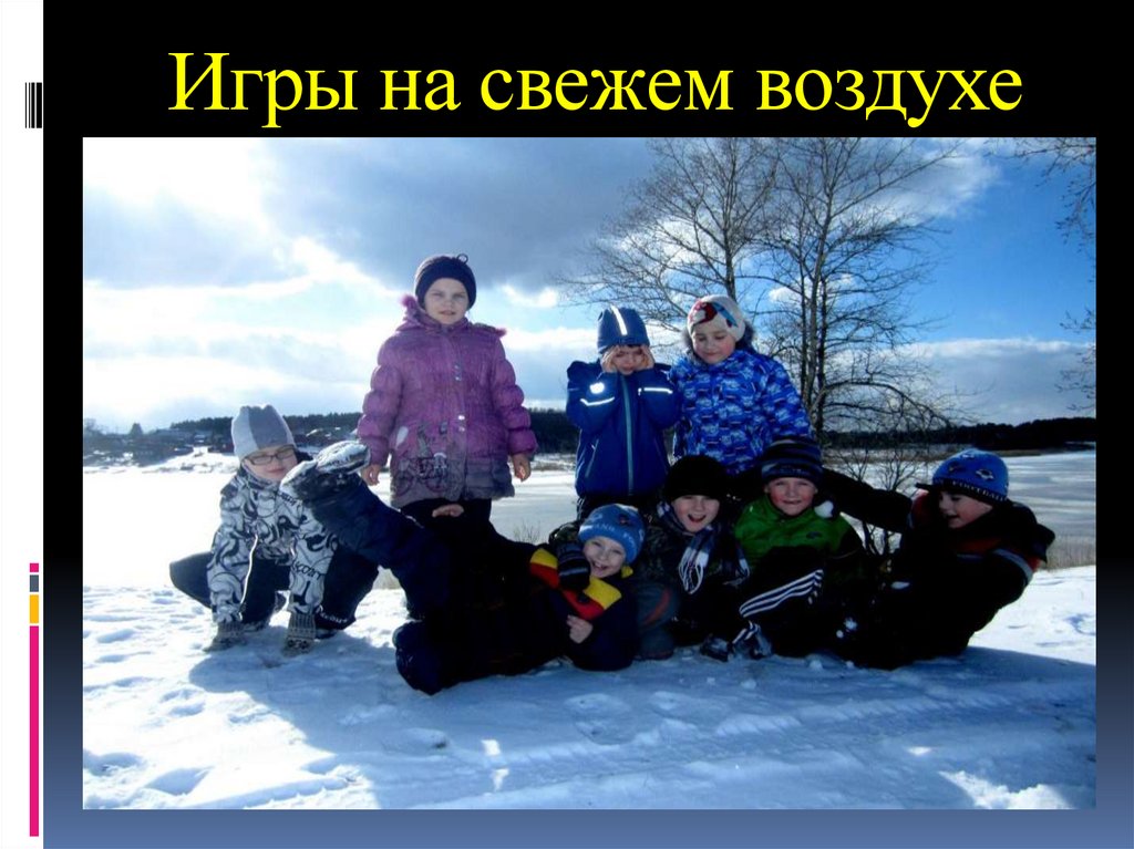 Игры на свежем воздухе