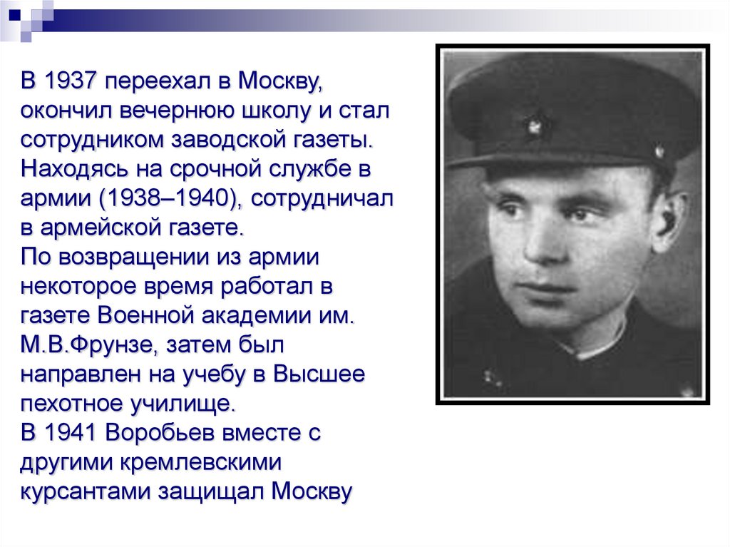 Воробьев краткое содержание. Воробьев Константин Дмитриевич 1940. Константин Воробьев 1937. Константин Дмитриевич воробьёв на войне. Константин Воробьев лейтенант.